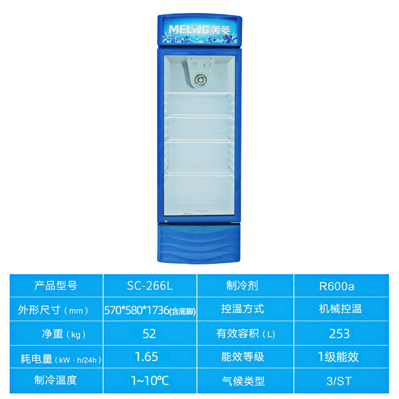 美菱(MELING)266升商用饮料饮品保鲜冰柜 展示冷藏立式冷柜 单门陈列柜SC-266L