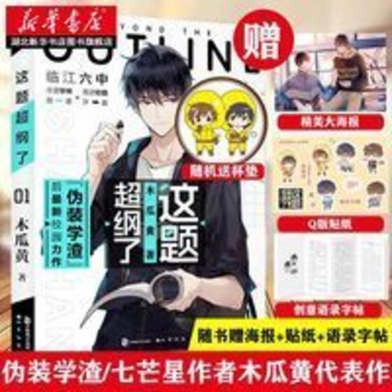 这题超纲了1木瓜黄著校园力作 这题超纲了.1