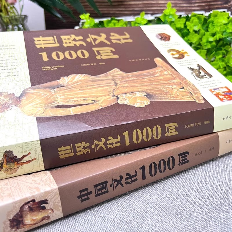 [2册]中国文化1000问+世界文化1000问 [正版]中国文化1000问 中华文化一千问年轻人要熟知的历史常识中国传统高清大图