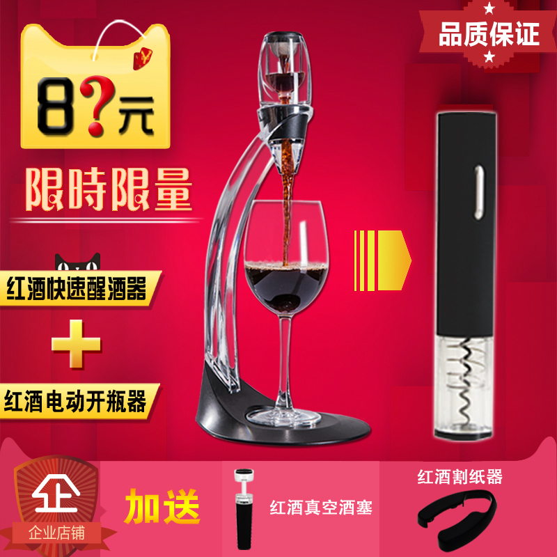 红酒快速醒酒器 醒酒器红酒醒酒器电动开瓶器礼品酒具套(请先与客服确认再)