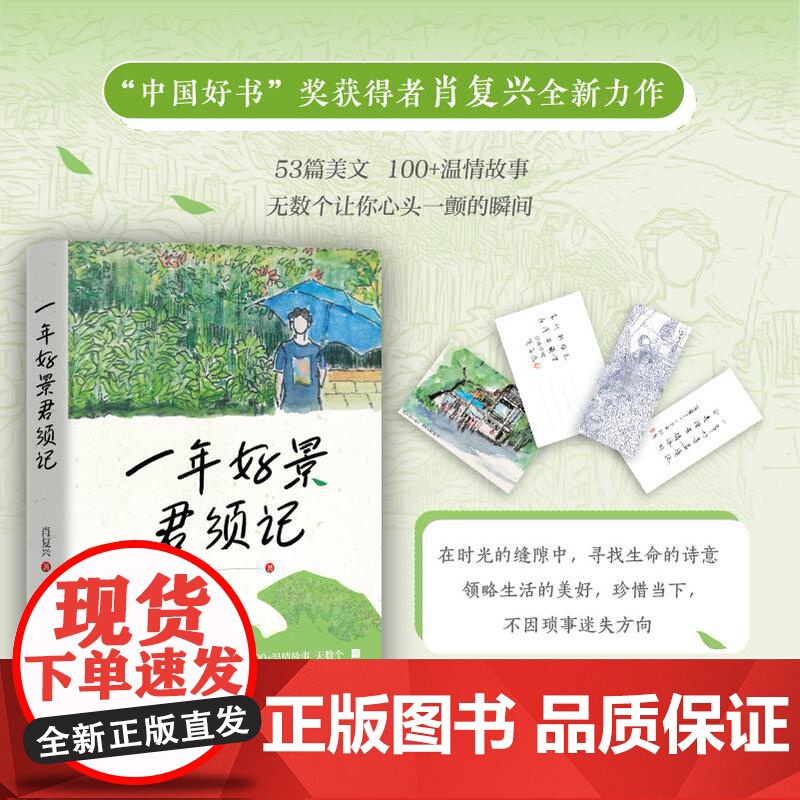 一年好景君须记 江苏凤凰文艺出版社高清大图