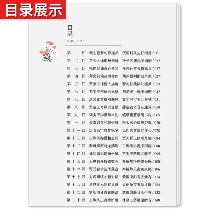 红楼梦.南方出版社+乡土中国.青岛出版[套装3本] [正版]乡土中国红楼梦原著高中版费孝通和曹雪芹无删减完整版高中生必读