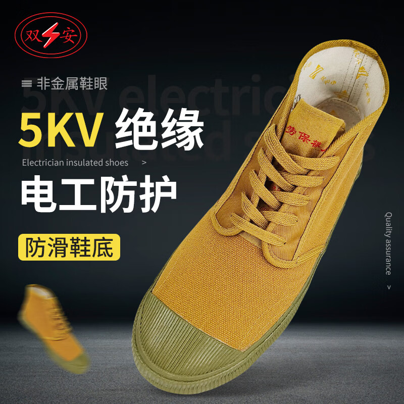 3M 双安AB051 5kv绝缘鞋 *1双 黄色【鞋码联系客服备注】