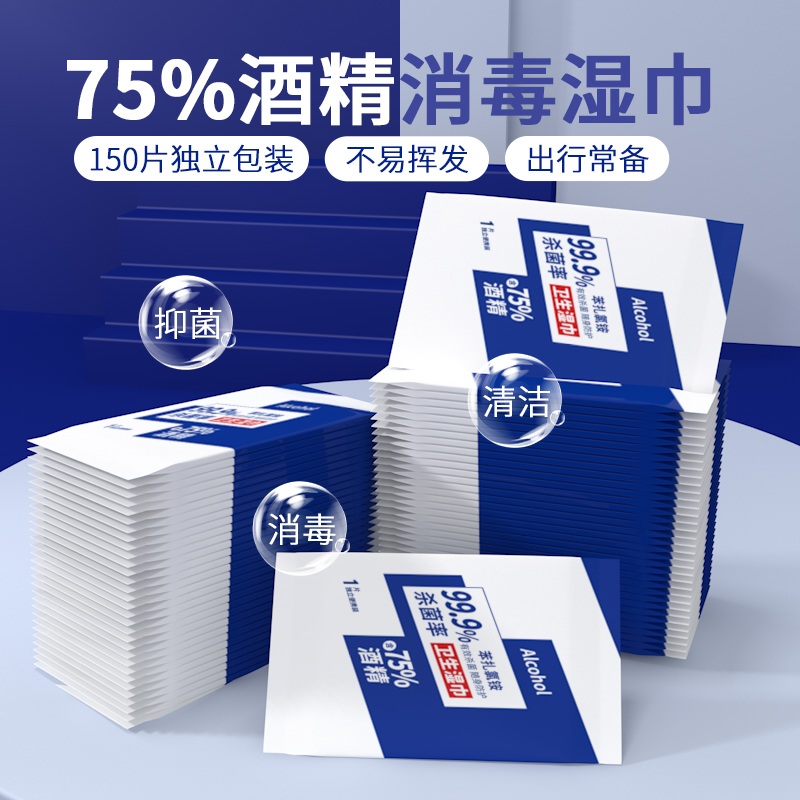 可爱多 湿巾 酒精杀菌湿巾50片独立片装*3盒