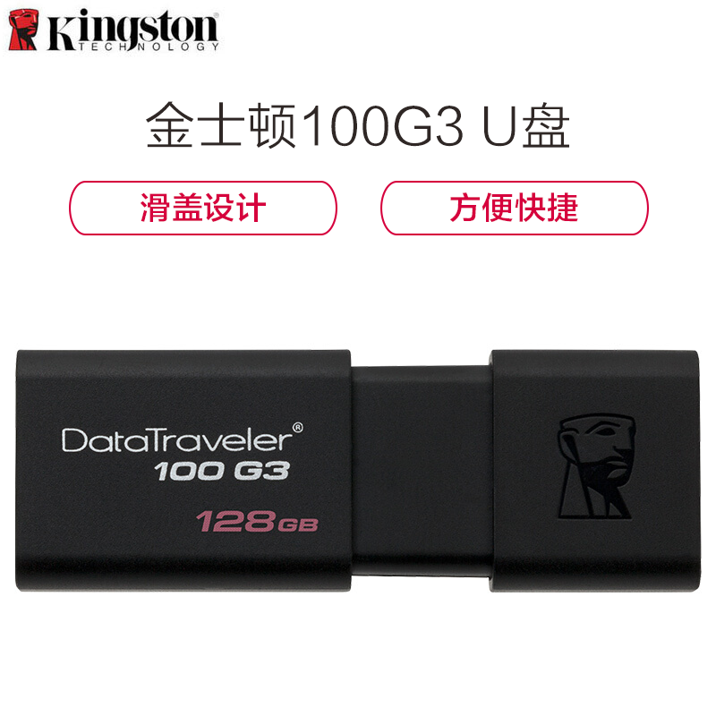 [精选]金士顿(Kingston)DT 100G3 128GB USB3.0 U盘 高速车载U盘 黑色 128GB