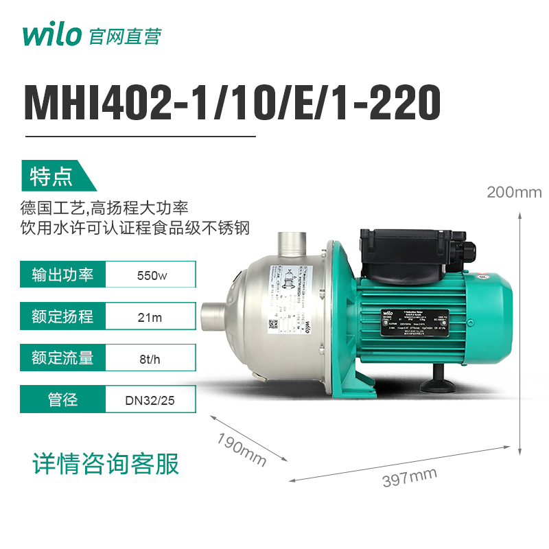 德国Wilo威乐MHI402-1/10/E/1-220食品级不锈钢大功率水泵卧式离心增压泵