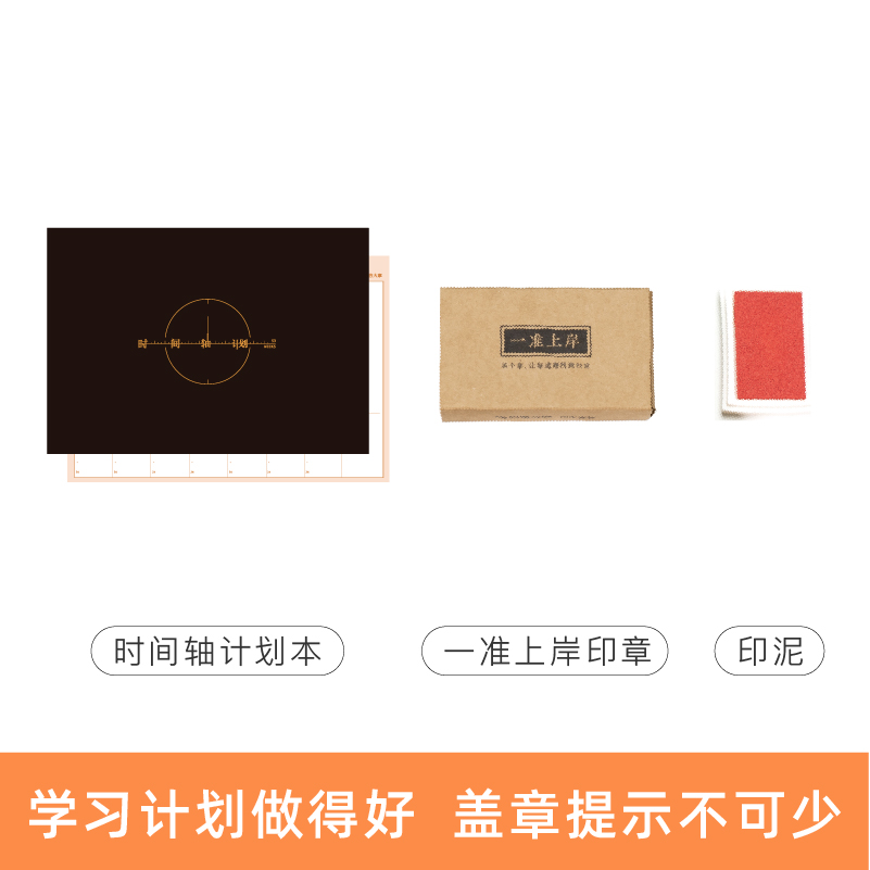 计划本大礼包 [正版]粉笔文创时间轴计划本印章大礼包时间管理自律手册目标计划记录周月年计划可手撕页简约清新学生日程本学习高清大图