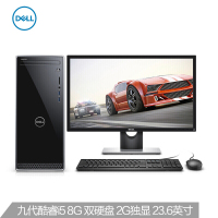 戴尔灵越3670英特尔酷睿i5 高性能 台式电脑整机(九代i5-9400 8G 256G 1T 2G独显 )23.6英寸