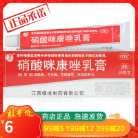 扬子洲 硝酸咪康唑乳膏20g 皮炎湿疹体股癣手足脚癣软膏药