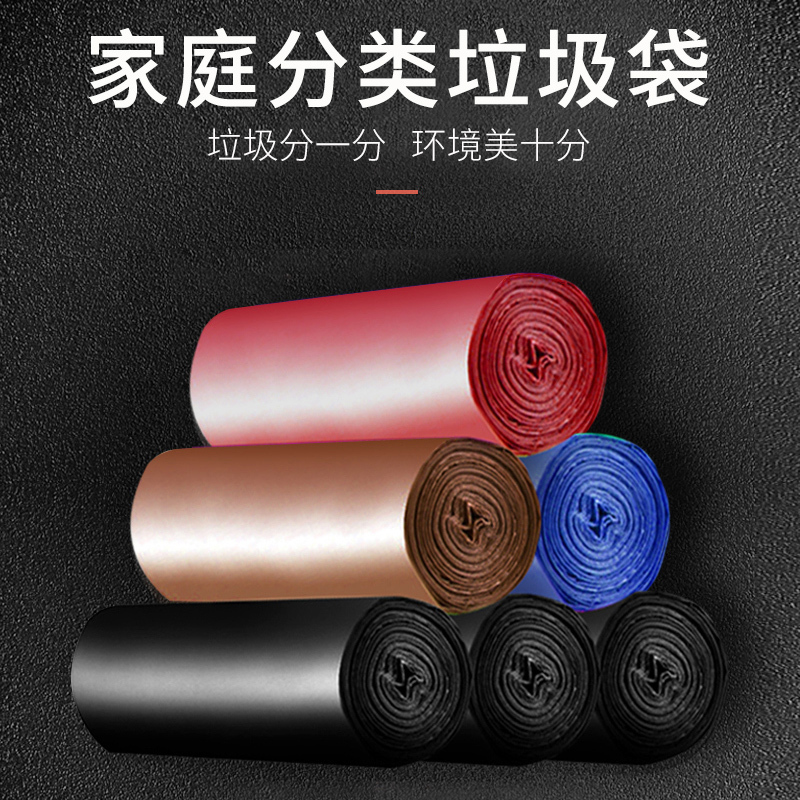 洁成家庭分类可降解垃圾袋4卷52只45cm*55cm分类垃圾袋环保