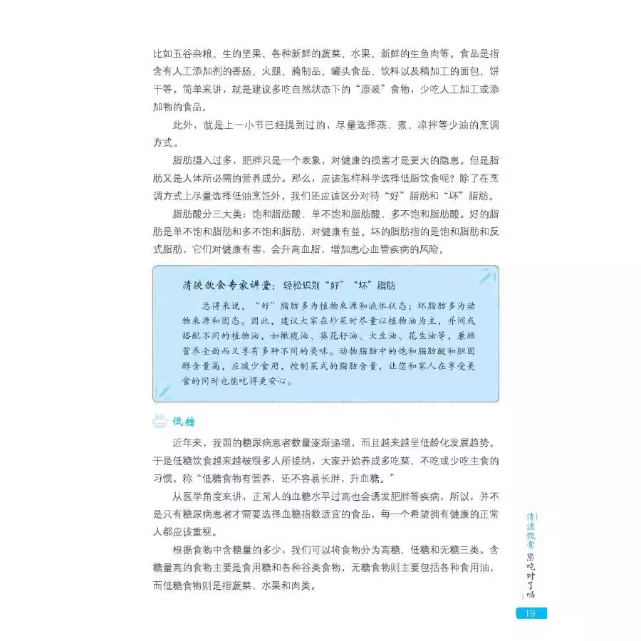 [正版]清淡饮食您吃对了吗 科学减糖降血脂饮食注意清淡轻食加餐制作教程 生活食谱减脂家常菜谱营养食疗做菜大全烹饪 书籍高清大图