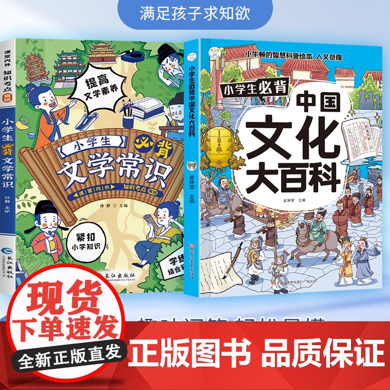 小学生中国文化大百科小学必背文学常识漫画版小学语文一二三四五六年级基础知识中国古现代文学文化积累大全小学生古诗词高清大图