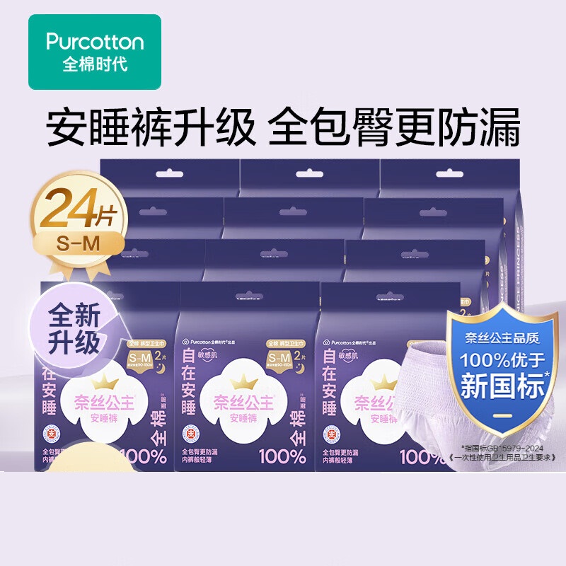 全棉时代 2023奈丝公主100%全棉经期裤S-M号,2片/袋12袋802-DKH-24020