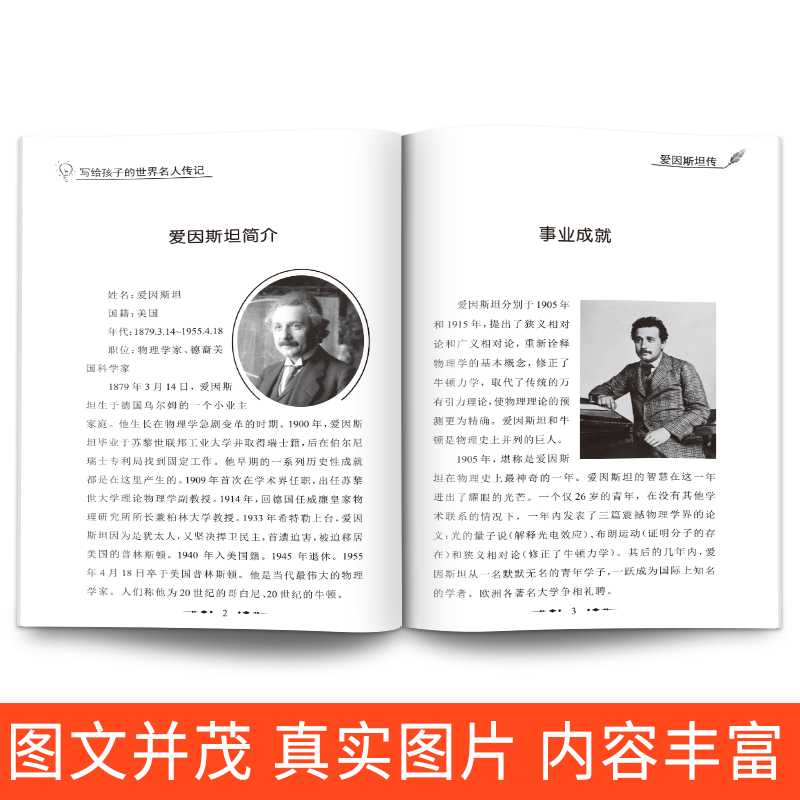[正版]写给孩子的世界名人传记丛书全套8册 小学生的励志课外书8-10-12岁适合3-4-5-6三四五六年级课外阅读书籍高清大图