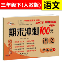 包邮新版期末冲刺100分试卷小学三年级下册语文数学英语同步人教部编版同步练习测试卷习题本