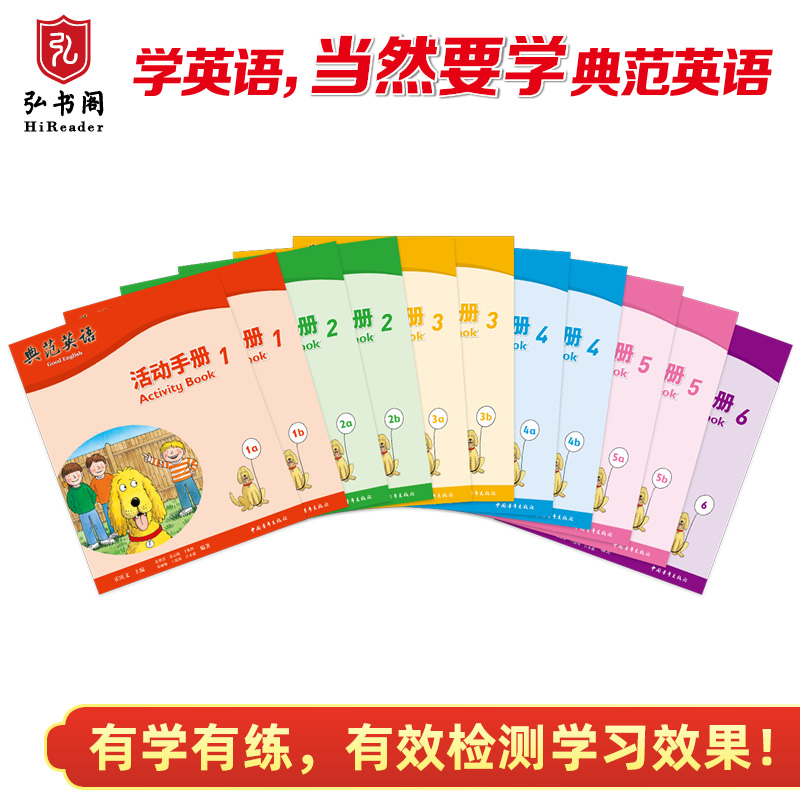 [正版]典范英语—活动手册1-6 与典范英语1-6配套 同步练习册 趣味少儿英语训练 拓展思维 有效检测孩子绘本阅读效高清大图