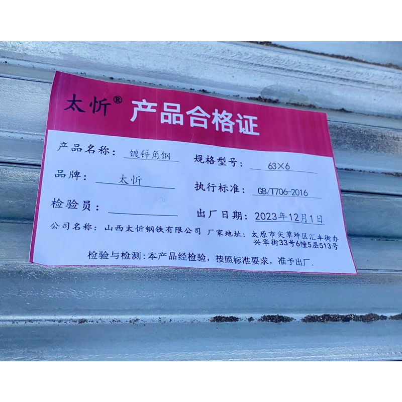 太忻 镀锌角钢 63×6 kg高清大图