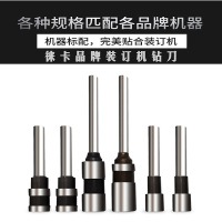 徕卡LK-7-80ZD 财务装订机钻刀 钻头 钻针 打孔钻刀80mm 单个装