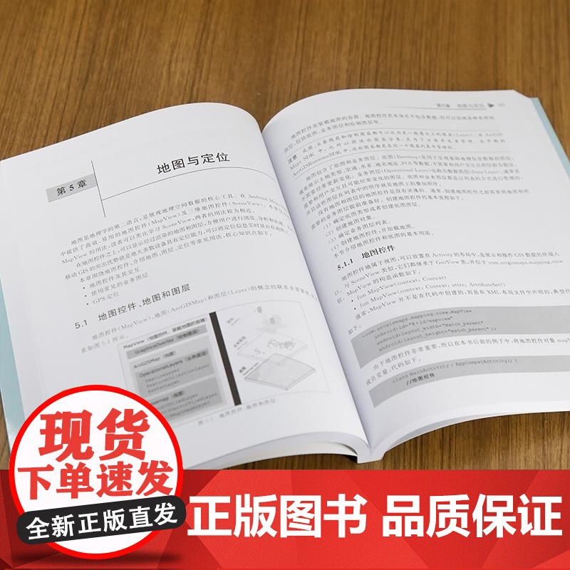 [正版新书]移动GIS开发与应用 基于ArcGIS Maps SDK for Kotlin 董昱 清华大学出版社高清大图