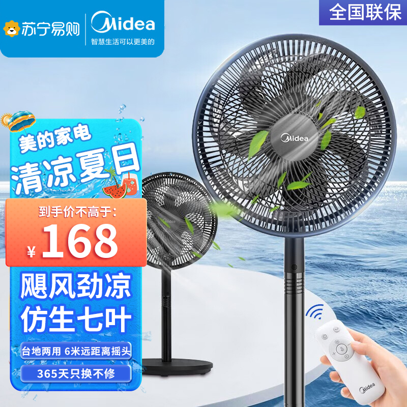 美的(Midea)电风扇家用落地扇台地两用遥控大风力摇头节能七叶电扇可定时易拆洗广角送风SAG30KR 黑色高清大图