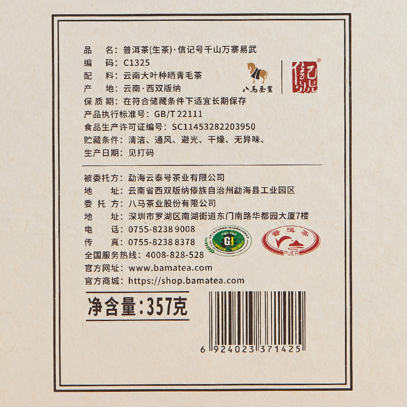 八马茶叶 千山万寨普洱茶叶黑茶易武晒青普洱生茶饼礼盒装357g