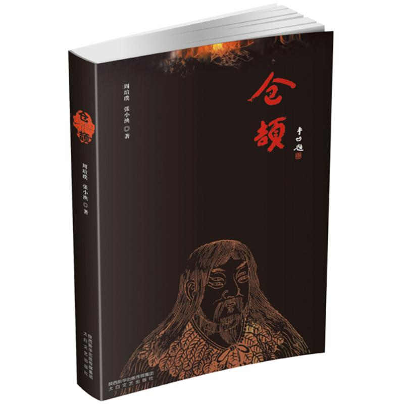 【M】仓颉-9787551314541
