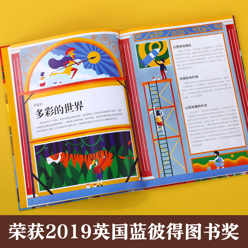画给孩子的人文史-颜色简史 [正版]画给孩子的人文史 颜色简史 科普翻翻 立体认知 幼儿启蒙 看里面 揭秘系列 2-3-
