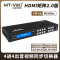 迈拓维矩MT-HD44H 高清hdmi2.0版矩阵切换器4进4出4K60Hz电脑笔记本视频电视显示器投影仪切屏器分配器