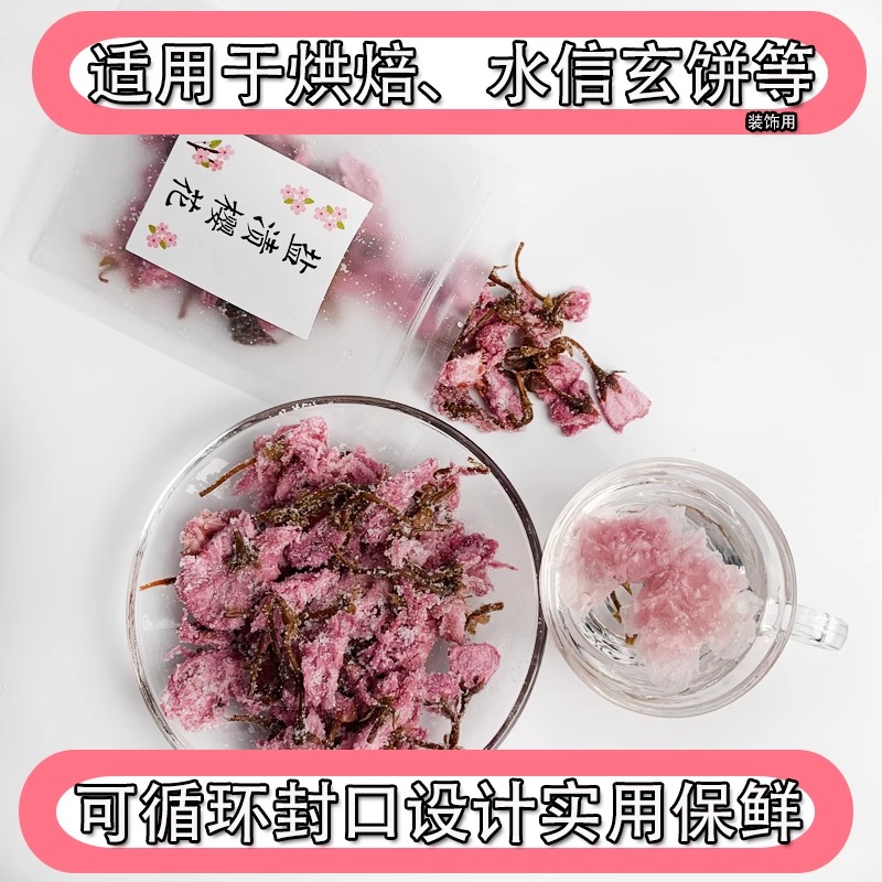 可食用盐渍樱花 糖渍樱花 盐渍樱花[500克]装 起订量1袋高清大图