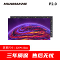 华脉（HUAMAI）P2.0全彩小间距LED显示屏 320*160mm模组套装 HM-DEP2.0-M2