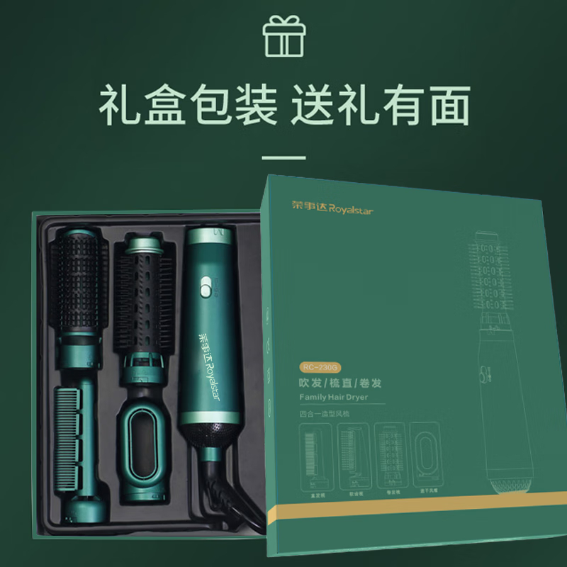 荣事达(Royalstar)电吹风家用恒温护发多功能吹风筒直发梳卷四合一宿舍小功率吹卷套装 [墨玉绿]四合一吹风筒高清大图