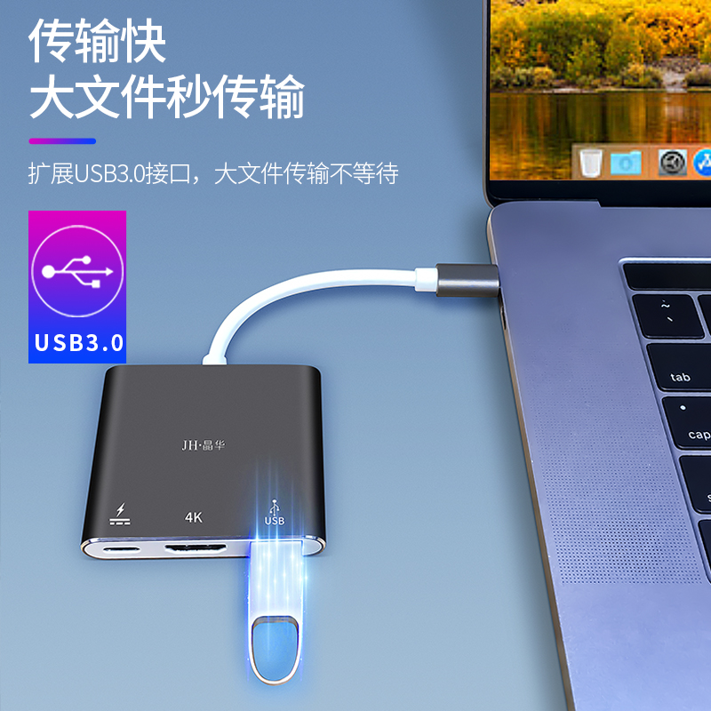 晶华 Type-C扩展坞 华为苹果笔记本电脑USB-C转HDMI/PD/USB3.0高速拓展集成转换器 三合一 Z330高清大图