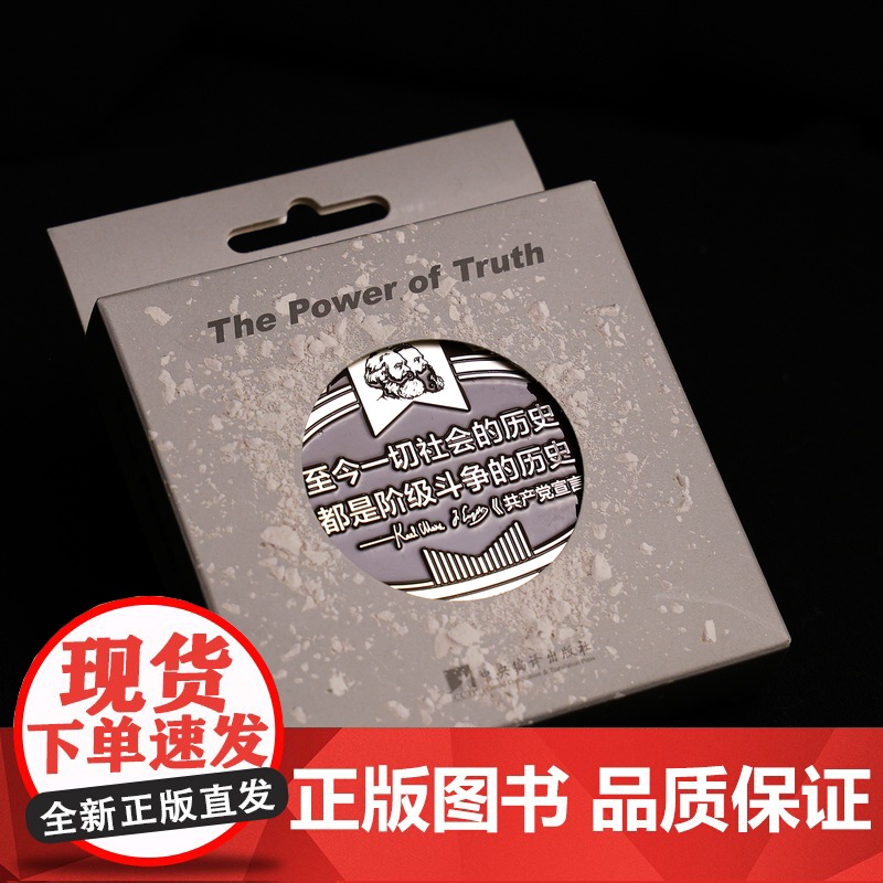 至今一切社会的历史名言金属徽章 6*6.5cm 编译文创 共产党宣言名言 锌合金 小众文艺高端艺术帆布包饰品装饰礼品通勤高清大图