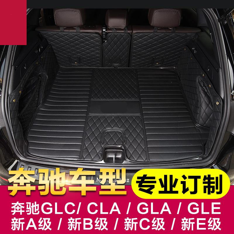奔驰GLC GLE GLK200 260 300 320 350 400专用全包围后备箱垫尾