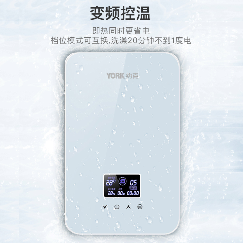 YORK约克 即热式电热水器YK-F2A 速热恒温热水器小型家用热水器8800W 4平方线可装