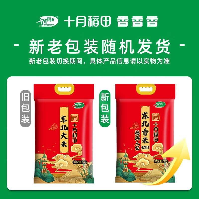 十月稻田 东北大米/ 5kg高清大图