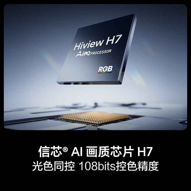 海信璀璨RGB-MiniLED电视 75E7S Pro 75英寸玲珑真彩背光信芯芯片黑曜屏Pro高刷 国家补贴高清大图