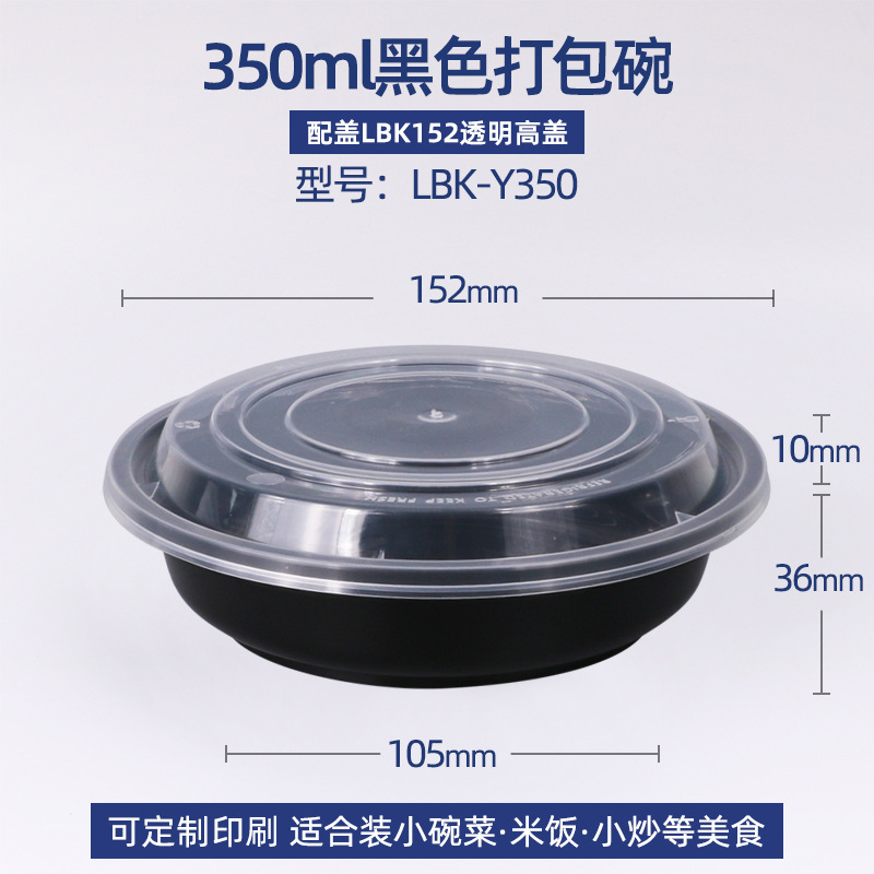 华普思lbk-Y350黑色碗配透明盖打包盒一次性餐盒圆形黑色打包盒食品级加厚塑料圆碗带盖100只起订