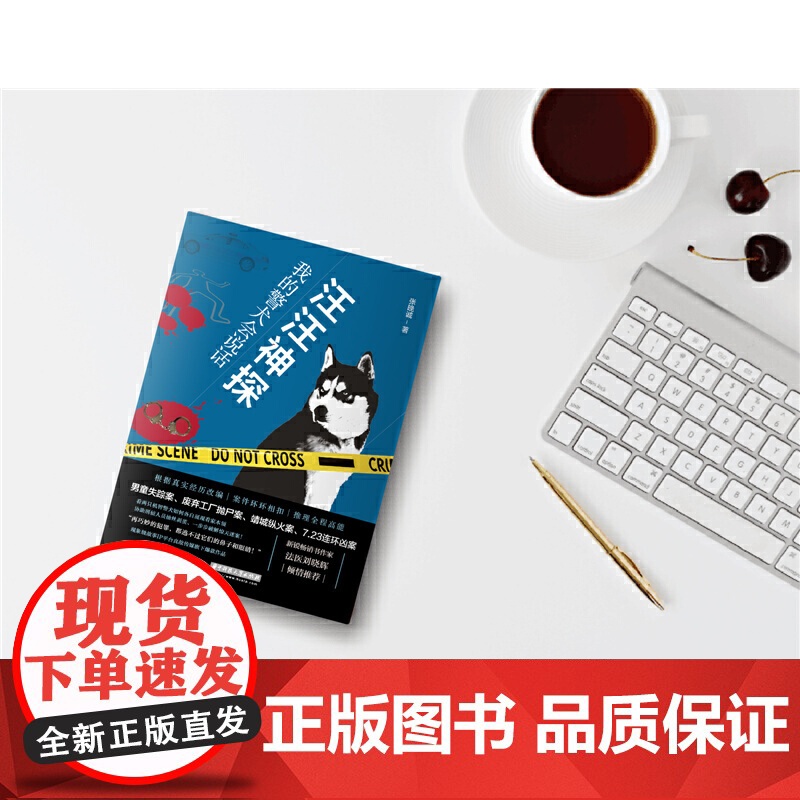 [ 正版书籍]汪汪神探:我的警犬会说话高清大图