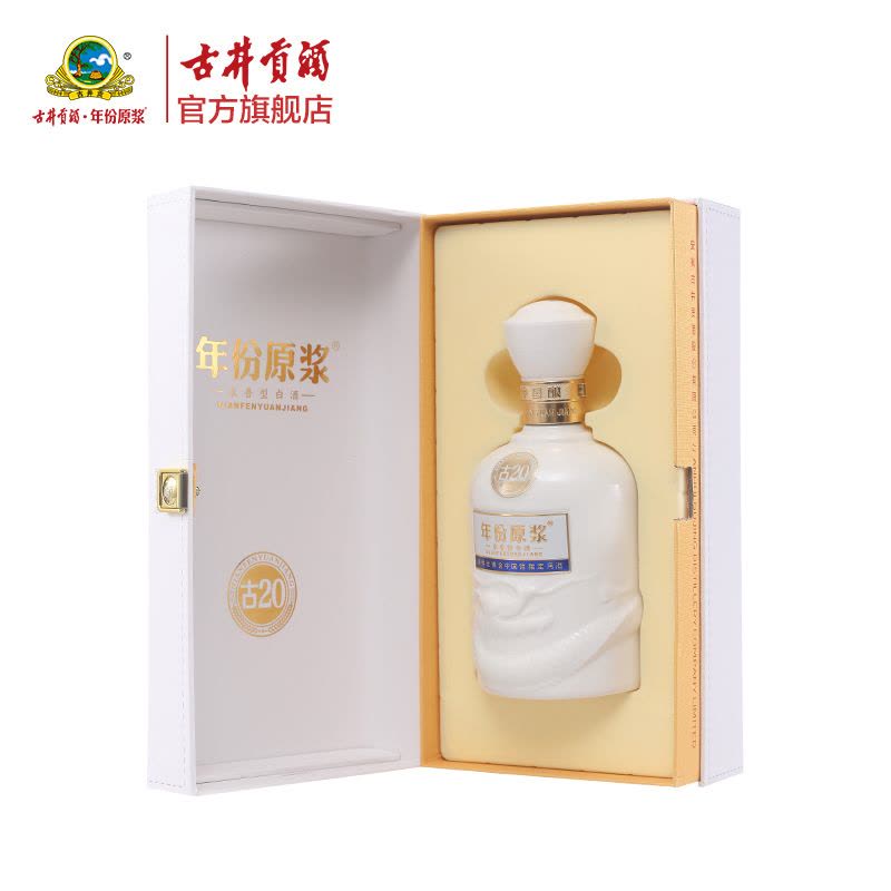 官方旗舰店]古井贡酒年份原浆中国香古20迪拜世博纪念酒52度500ml