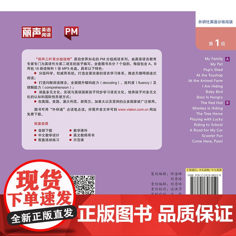丽声三叶草分级读物第一级(附光盘1级共16册)(英文版) 外研社丽声英文绘本少儿英语启蒙教育分级阅读物教学教材 新华正版高清大图