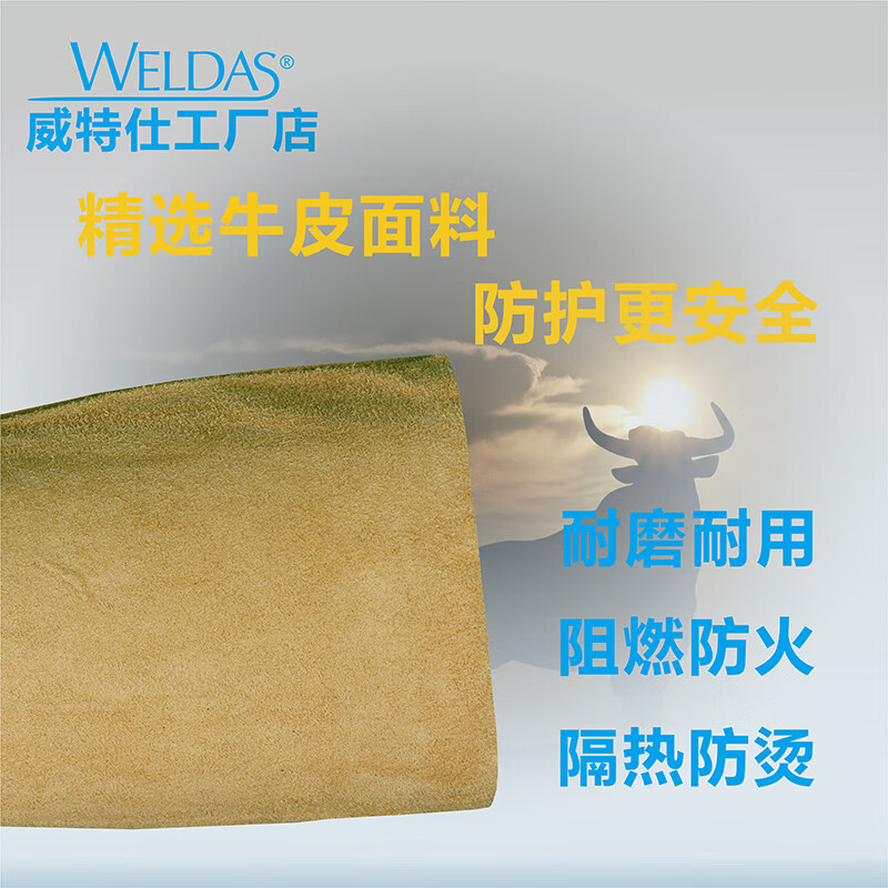 威特仕44-2319牛二层芯皮手袖 防火隔热耐磨48cm 一副