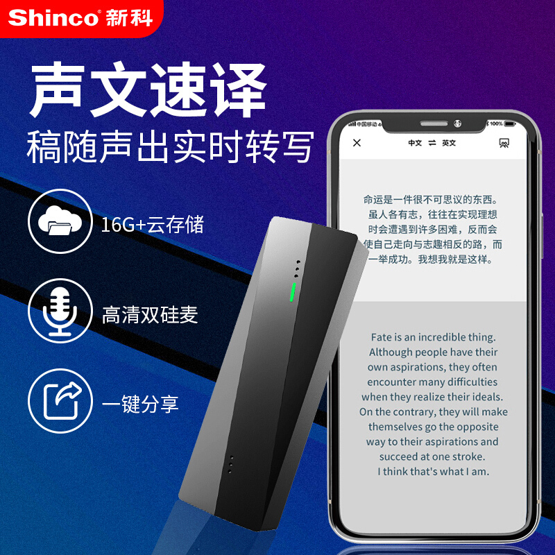 新科 AI录音笔32G语音转文字AI智能录音笔