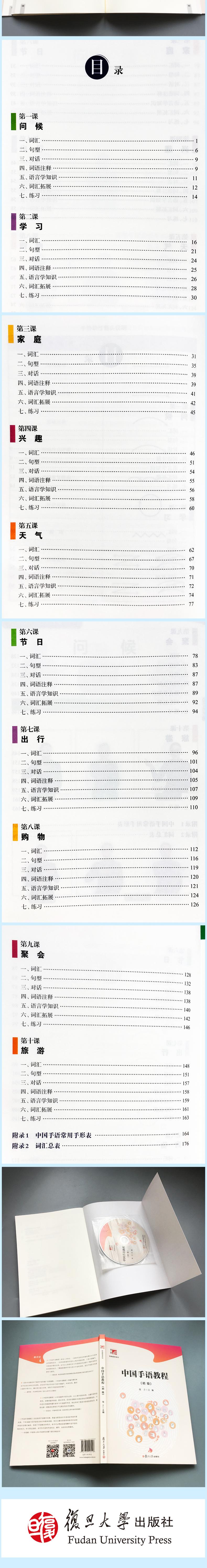 中国手语教程(附光盘初级)/博学特殊教育系列