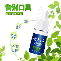 [买二发三瓶]壹宝清新剂喷雾漱喷雾剂清口喷1支装清新薄荷30ML