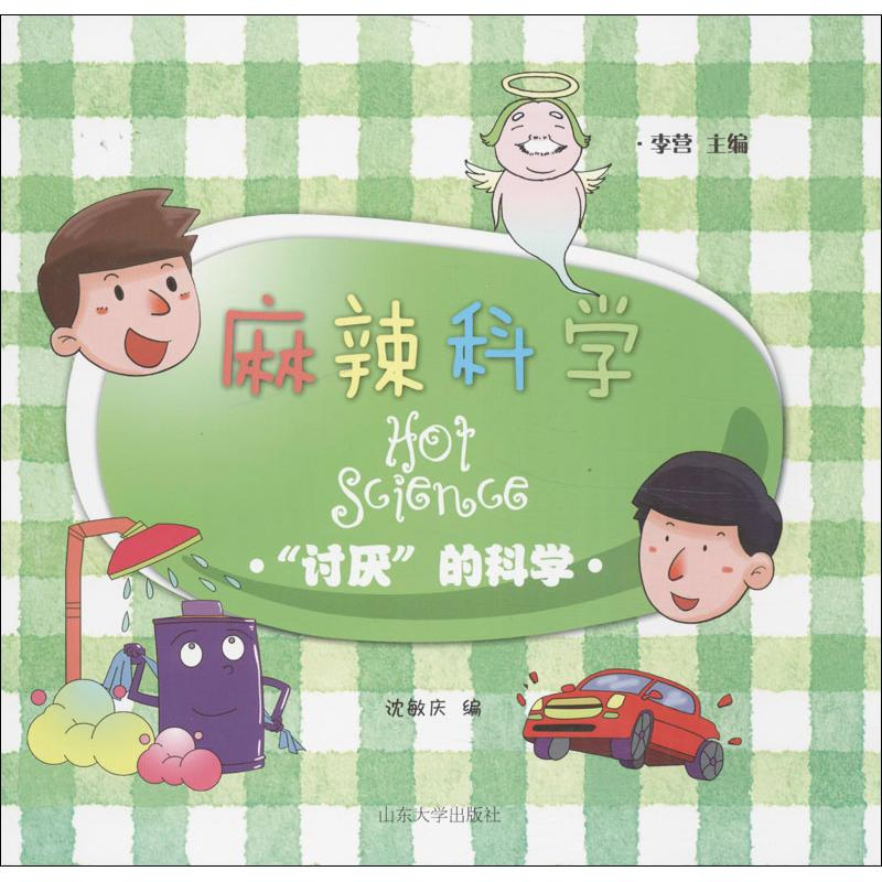 【M】"讨厌"的科学-9787560748764