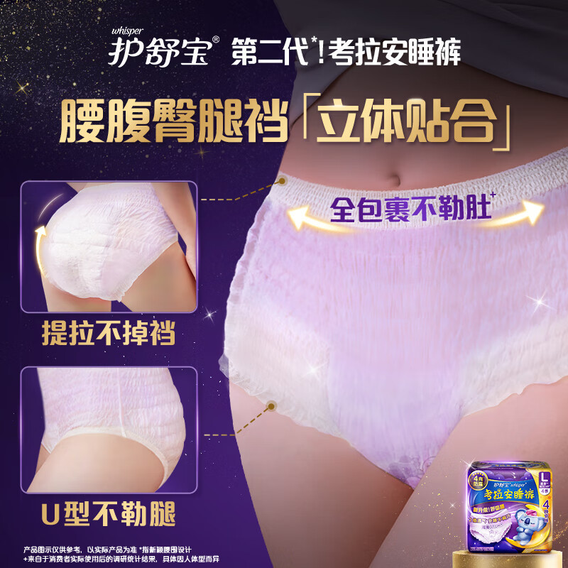 护舒宝考拉安睡裤4条L大码夜用拉拉裤夜安裤裤型卫生巾安心裤女经期用高清大图