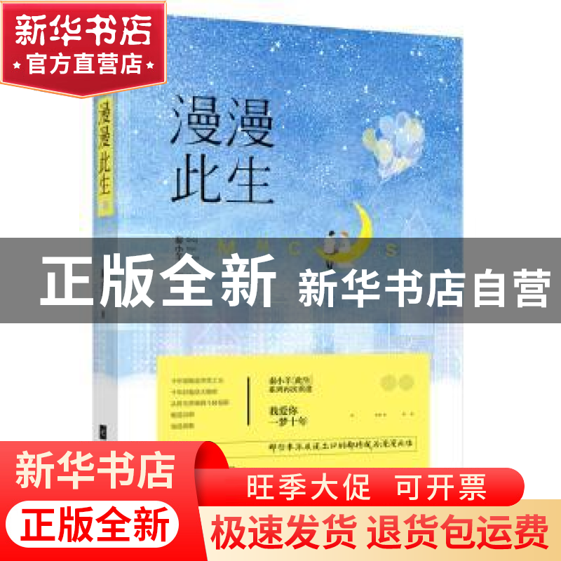 正版 漫漫此生 秦小羊著 江苏凤凰文艺出版社 9787539995694 书籍高清大图