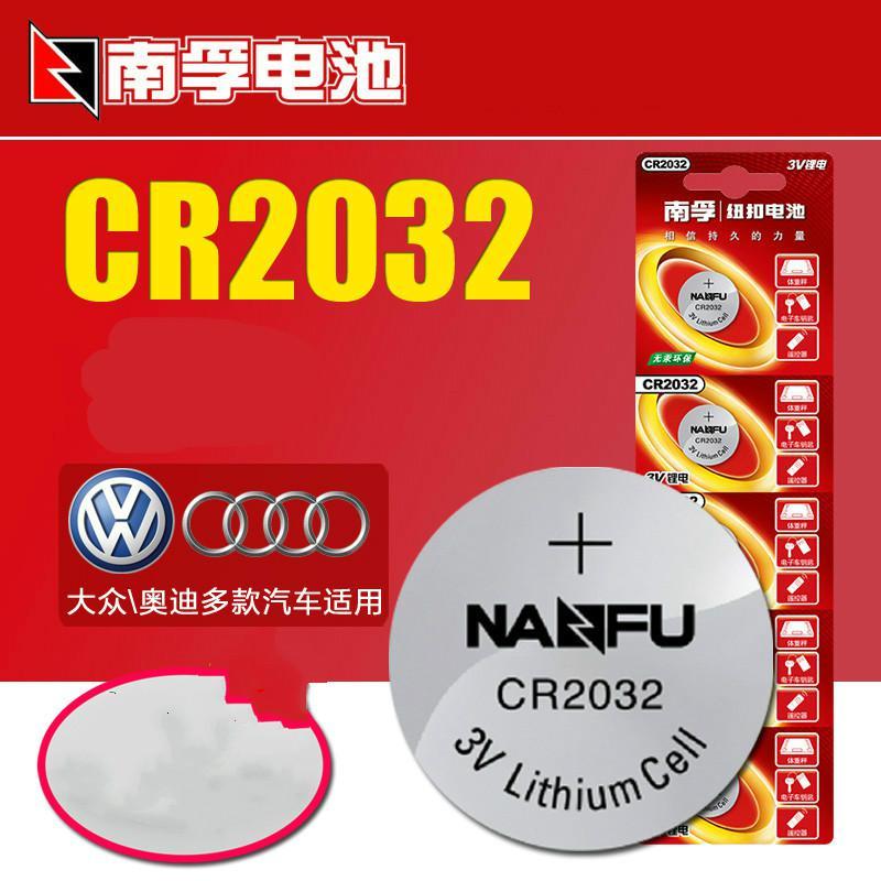 [苏宁宜品]南孚 3V CR2032 纽扣电池(一粒装)