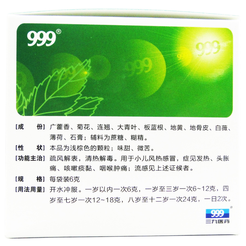 999小儿感冒颗粒 6克*24袋 疏风解表 清热解毒 小儿风热感冒 发热 头胀痛 咳嗽痰黏 咽喉肿痛高清大图